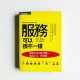 服務可以不一樣 服務可以不一樣