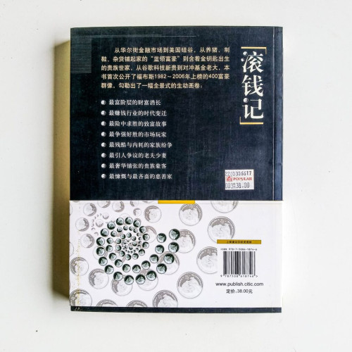 滾錢記 滾錢記