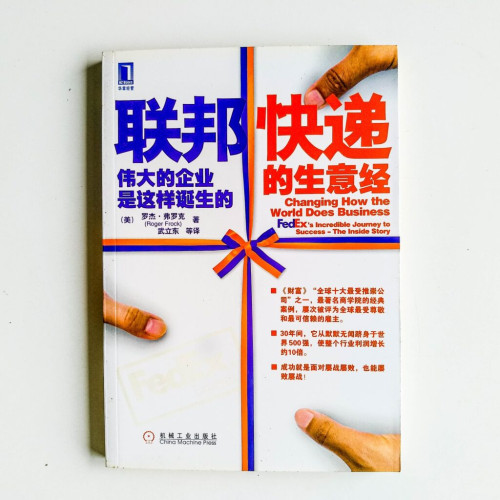 聯邦快遞的生意經 聯邦快遞的生意經