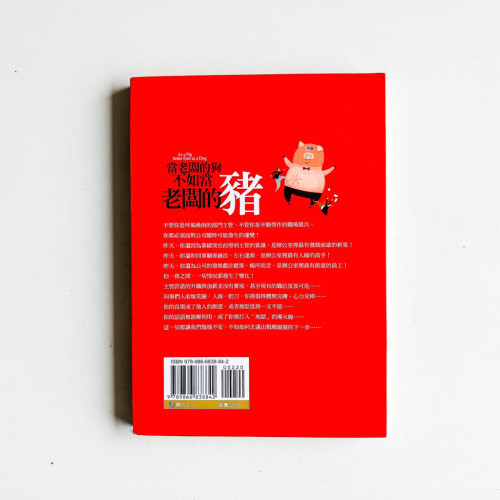 當老闆的狗不如當老闆的豬 當老闆的狗不如當老闆的豬