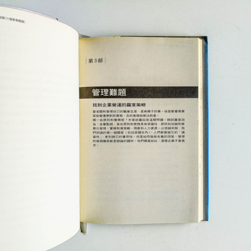 致勝的答案 致勝的答案