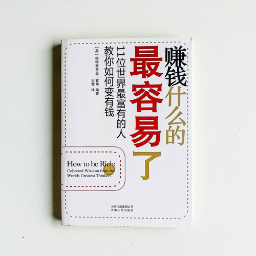 賺錢什麼的最容易了