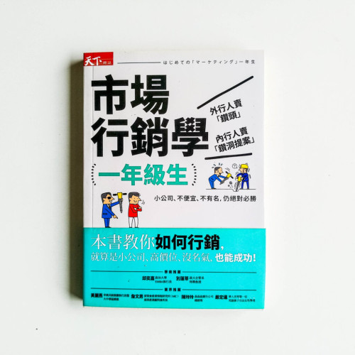 市場行銷學一年級生 市場行銷學一年級生