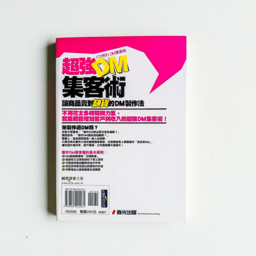 超強DM集客術 超強DM集客術