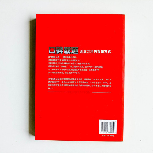 口碑載道：無本萬利的營銷方式