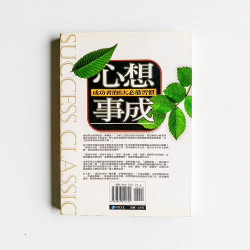 心想事成:成功者的6大必備習慣 心想事成:成功者的6大必備習慣