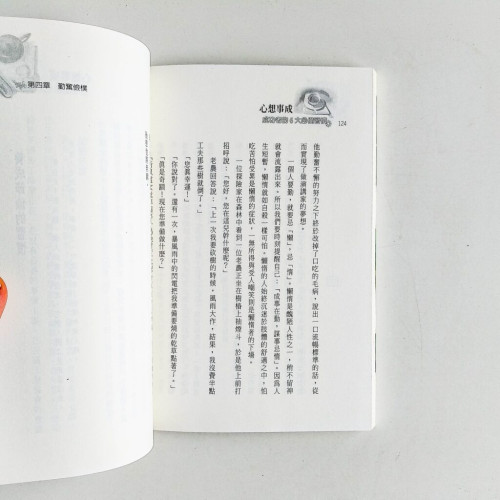 心想事成:成功者的6大必備習慣 心想事成:成功者的6大必備習慣