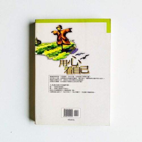 用心看自己 用心看自己