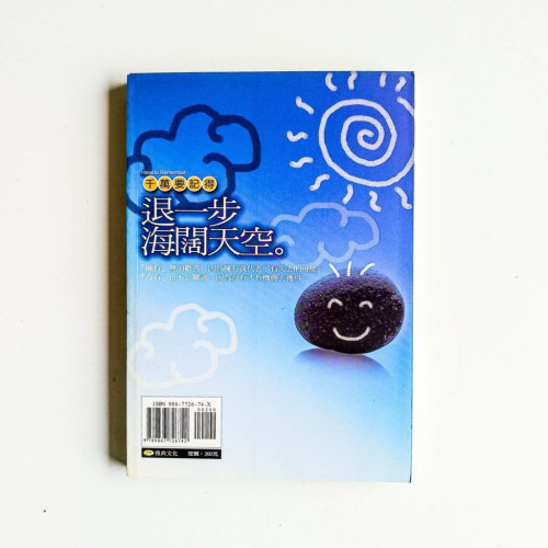 千萬要記得:退一步海闊天空 千萬要記得:退一步海闊天空