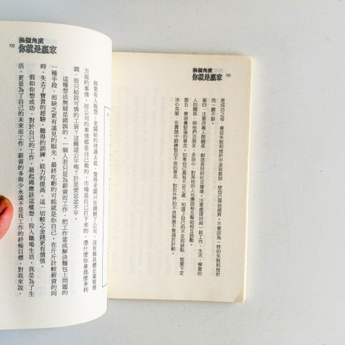 換個角度你就是贏家 換個角度你就是贏家