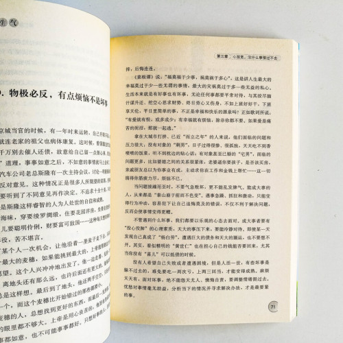 做人可以不生氣 做人可以不生氣