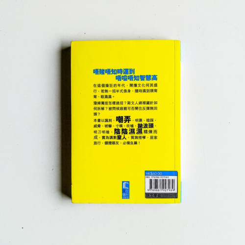 吵架辭典:實用罵戰心理學 吵架辭典:實用罵戰心理學