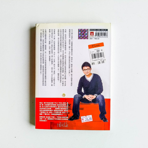 不乖:比標準答案更重要的事 不乖:比標準答案更重要的事