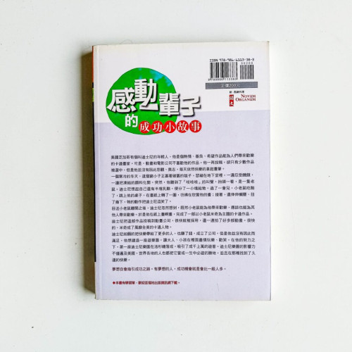 感動一輩子的成功小故事 感動一輩子的成功小故事
