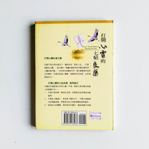 打開心靈的七帖良藥 打開心靈的七帖良藥