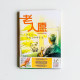 老人願:別忘記,你也會漸漸變老 老人願:別忘記,你也會漸漸變老