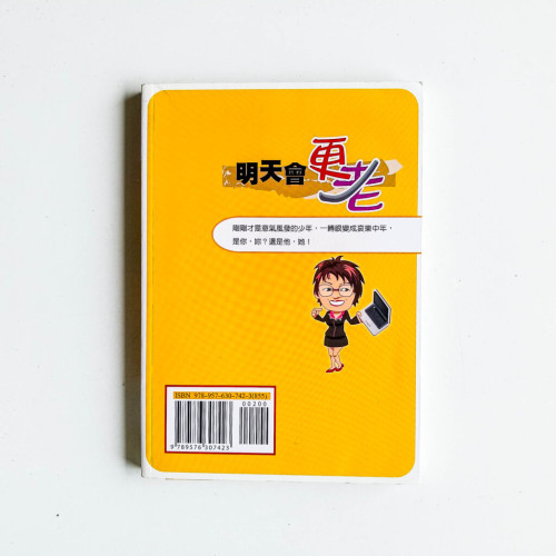 明天會更老 明天會更老