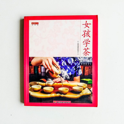 女孩學茶 女孩學茶