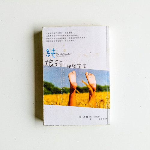 純旅行快樂宣言 純旅行快樂宣言