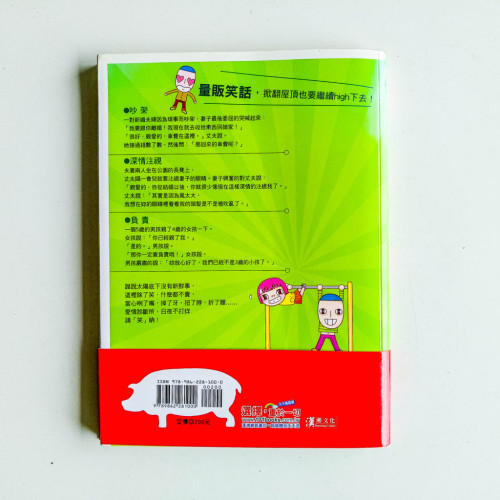 鼠一鼠二戀愛特笑藥 鼠一鼠二戀愛特笑藥