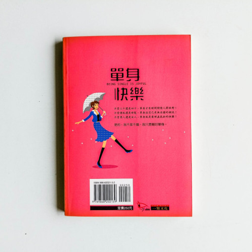 單身快樂 單身快樂