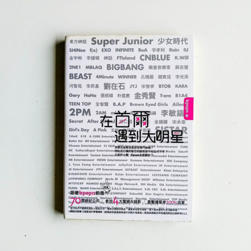 在首爾遇到大明星 在首爾遇到大明星