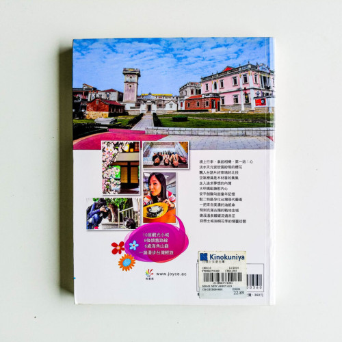 花漾少女遊台灣 花漾少女遊台灣
