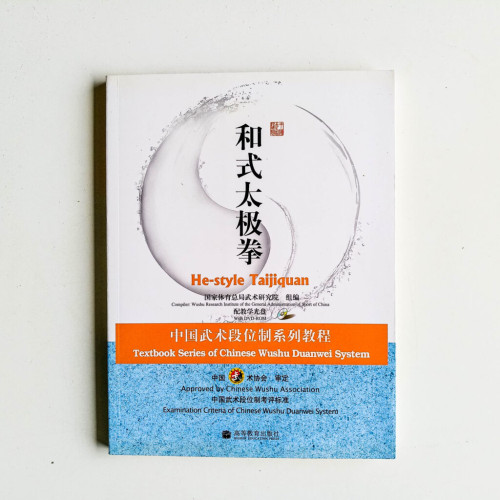 和式太極拳 和式太極拳