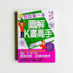 我的第一本圖解K書高手 我的第一本圖解K書高手
