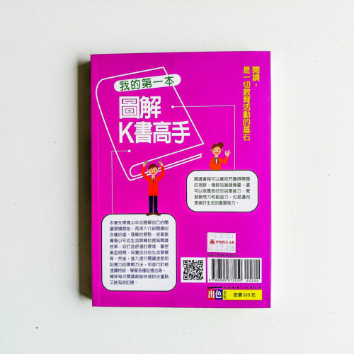我的第一本圖解K書高手 我的第一本圖解K書高手