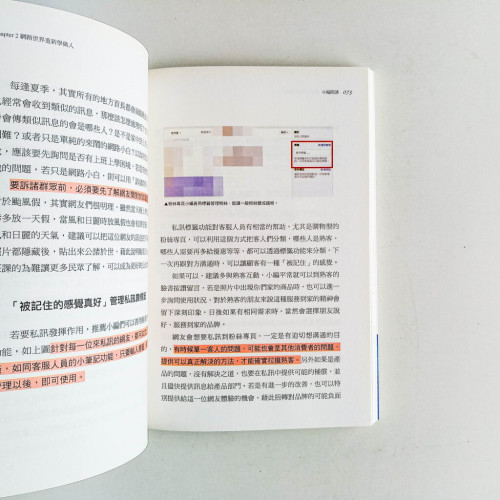 小編開講:讓網友讚到不要不要的65個經營社群心法 小編開講:讓網友讚到不要不要的65個經營社群心法