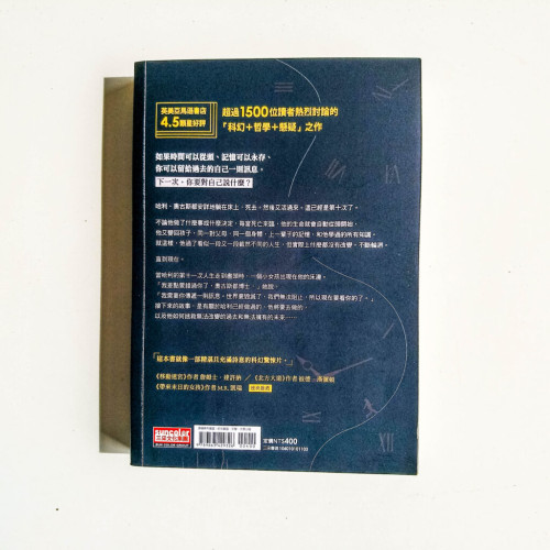 活了十五次的奧古斯都 活了十五次的奧古斯都