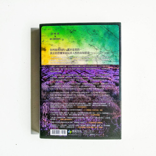 消失的夢田 消失的夢田