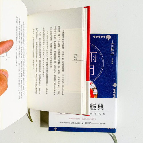 雨月物語（上下冊）