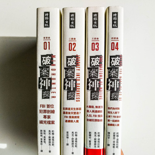 破案神探系列套書(全4冊) 破案神探系列套書(全4冊)