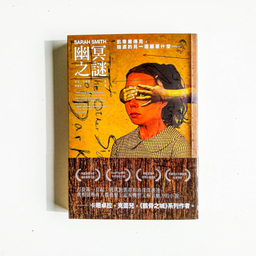 幽冥之謎 幽冥之謎