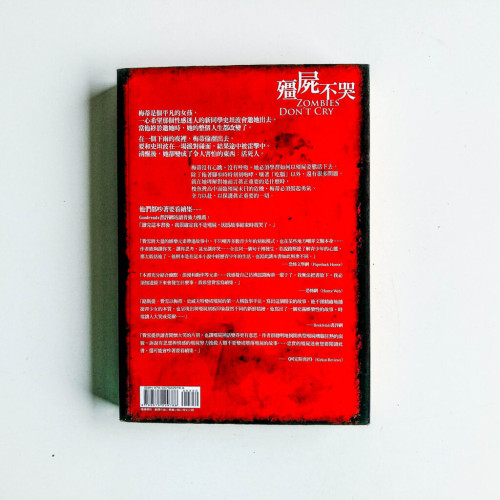 殭屍不哭 殭屍不哭