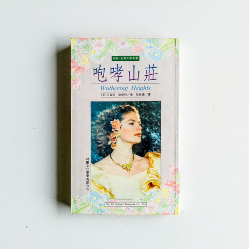 咆哮山莊 咆哮山莊