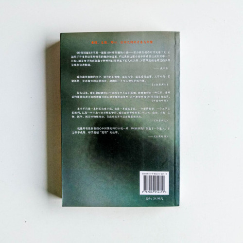 時間迴旋 時間迴旋