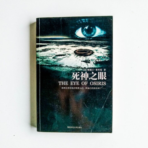 死神之眼 死神之眼