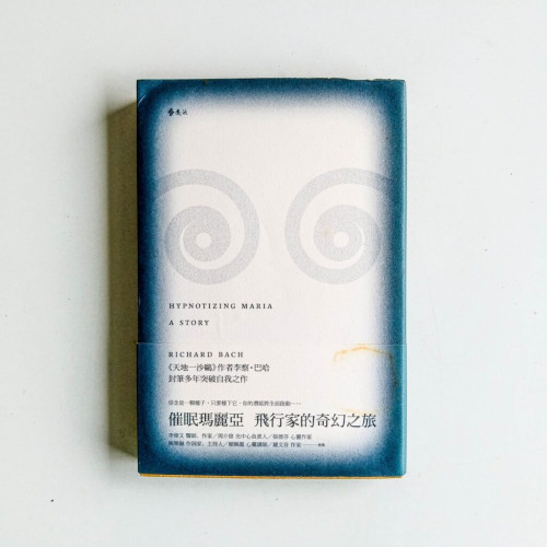 催眠瑪利亞:飛行家的奇幻之旅 催眠瑪利亞:飛行家的奇幻之旅