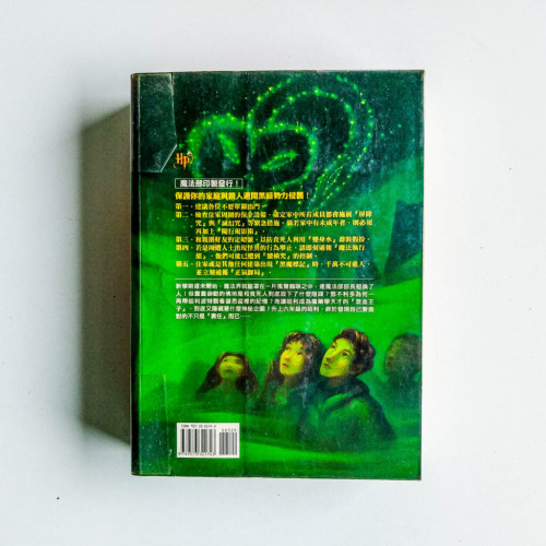 哈利波特(6):混血王子的背叛 哈利波特(6):混血王子的背叛