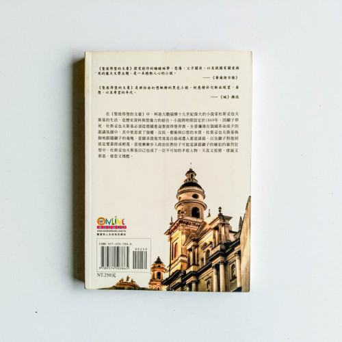 聖彼得堡的文豪 聖彼得堡的文豪