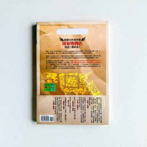 找死專賣店 找死專賣店