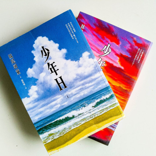 少年H(上下冊) 少年H(上下冊)