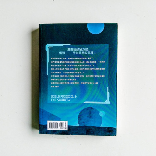 厭世機器人II:太空探索逃生手冊 厭世機器人II:太空探索逃生手冊