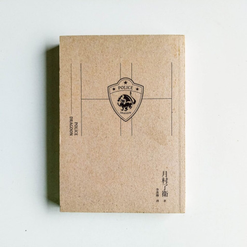 機龍警察(缺封面) 機龍警察(缺封面)
