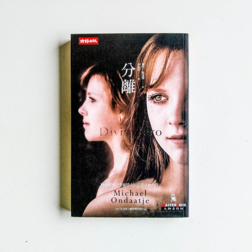 分離 分離