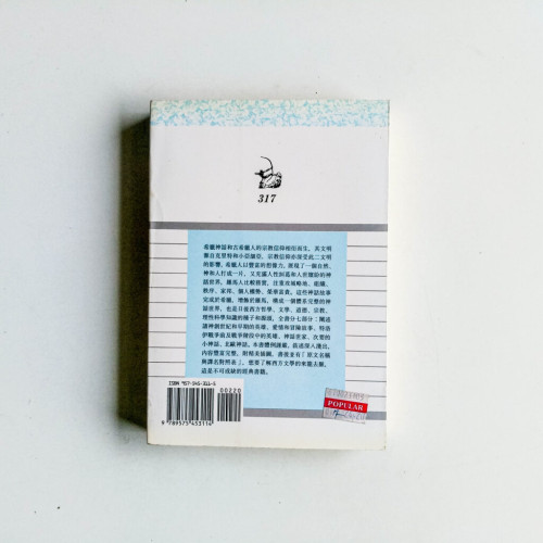 希臘羅馬神話故事 希臘羅馬神話故事