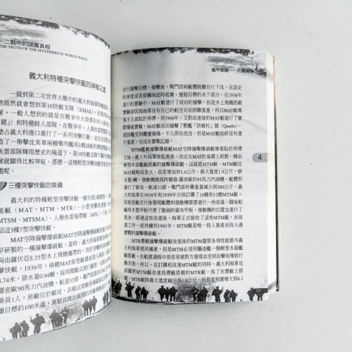 發現二戰中的謎團真相 發現二戰中的謎團真相